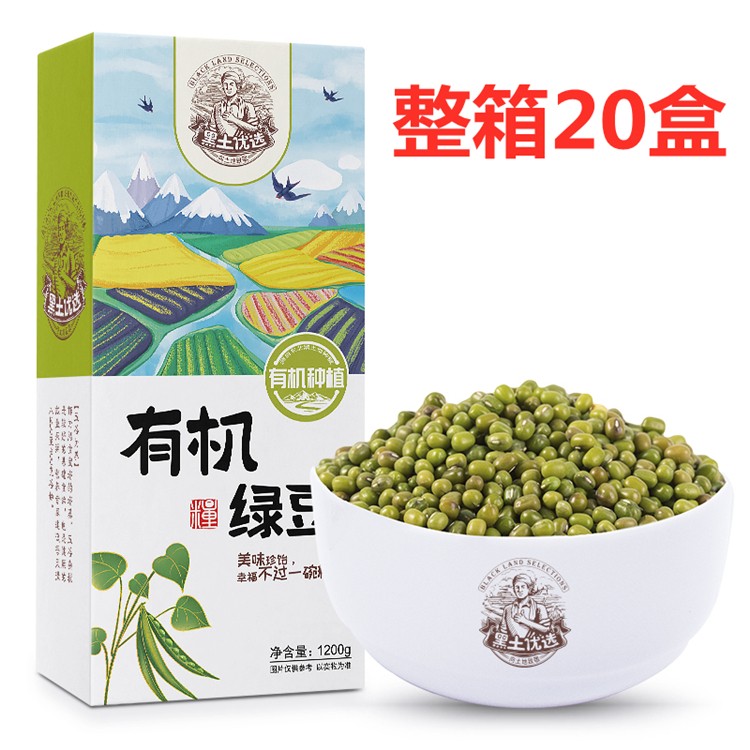 绿豆-02 - 整箱20盒.jpg