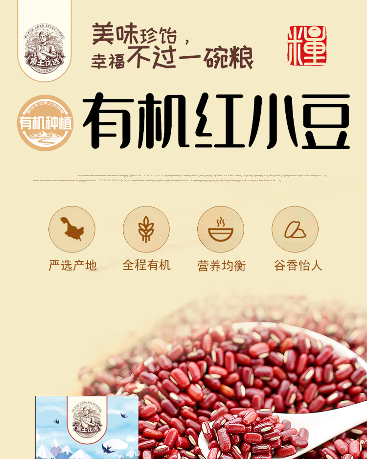 有机红豆-详情_01.jpg