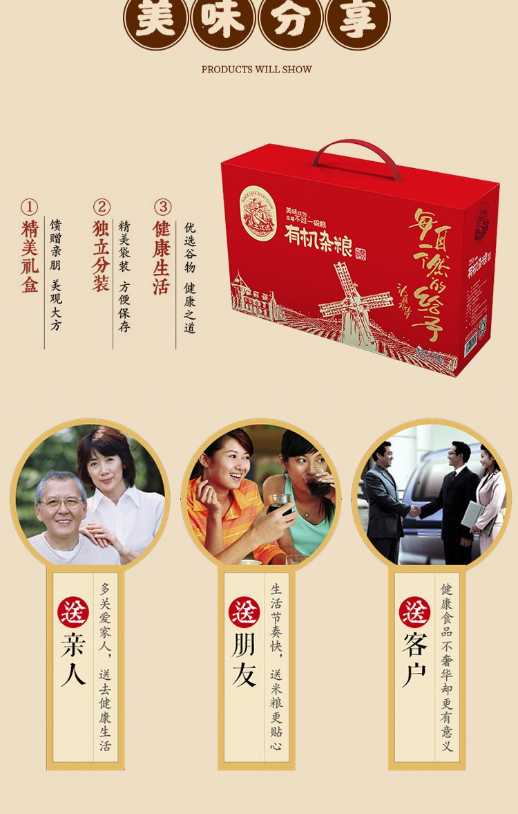 3730有机杂粮详情（红色）_09.jpg