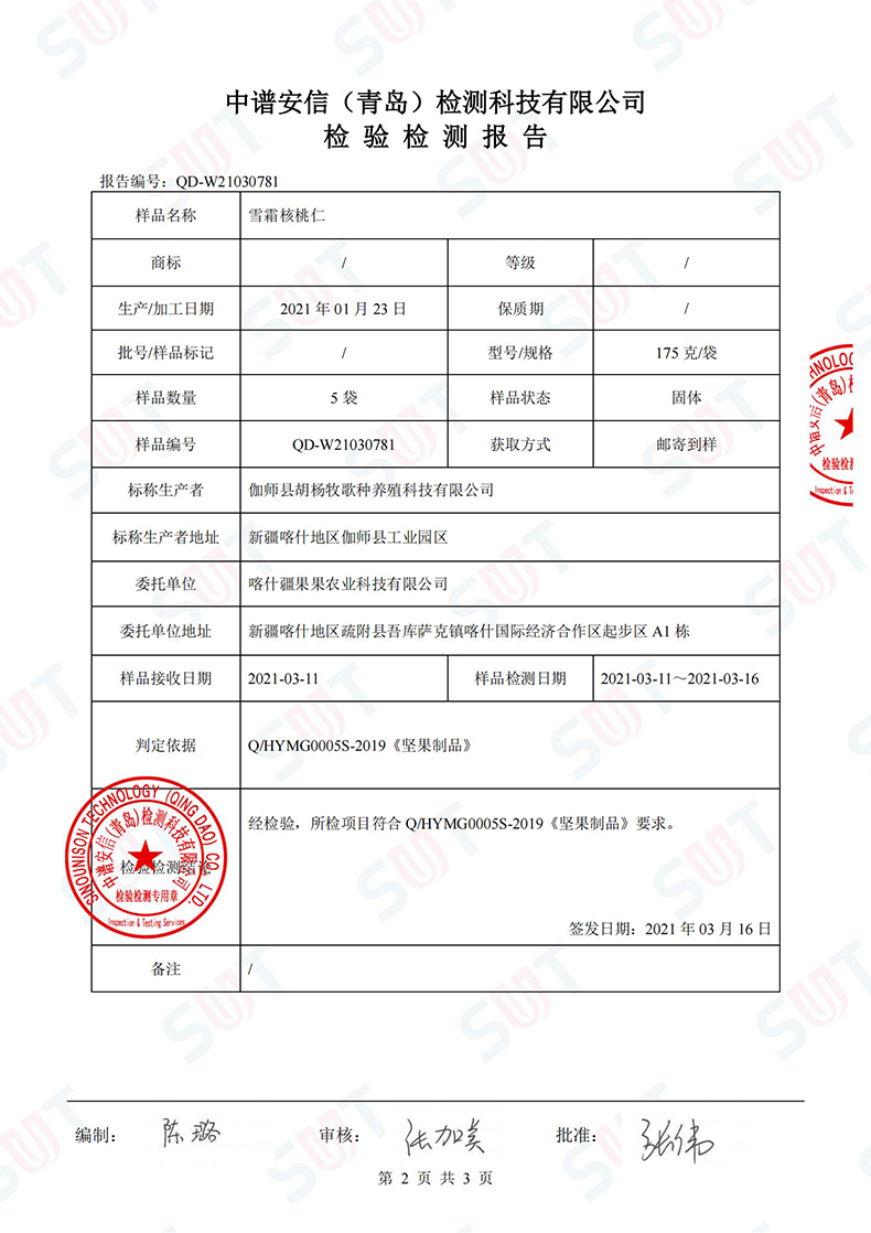 雪霜核桃仁175g_01 拷贝.jpg