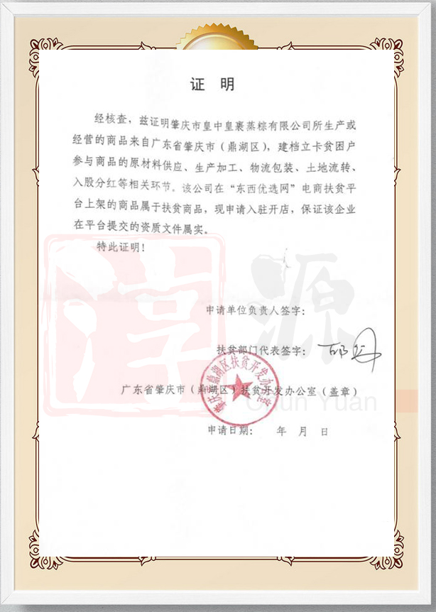 皇中皇扶贫证明logo.jpg
