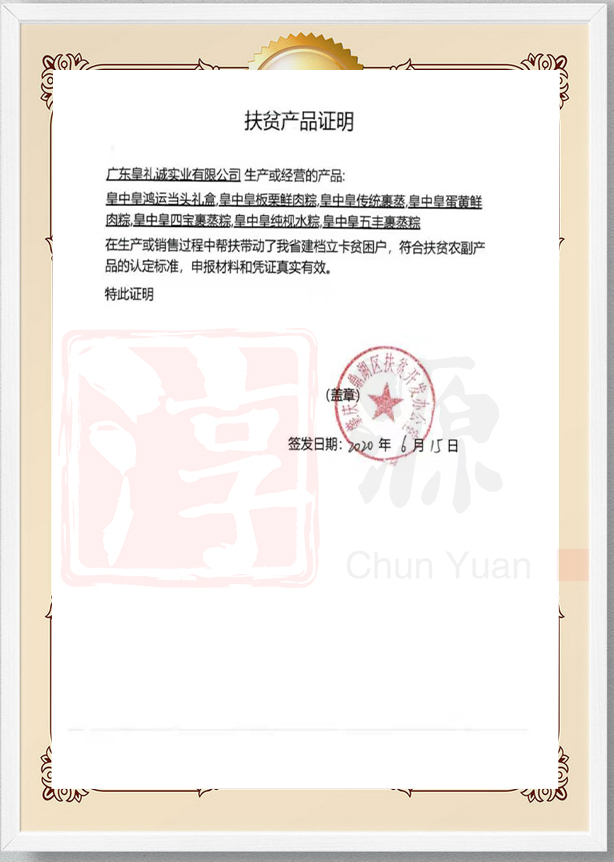 新皇中皇扶贫证明logo.jpg