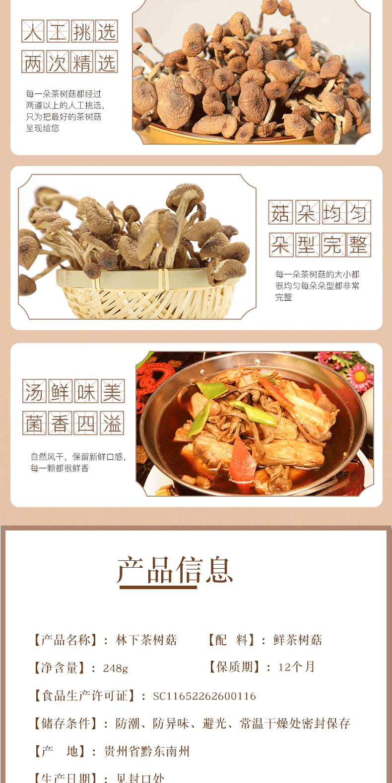 小茶树菇248g_04.png