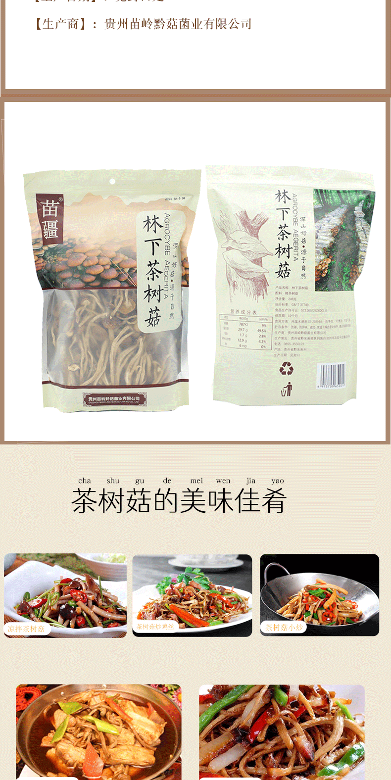 小茶树菇248g_05.png