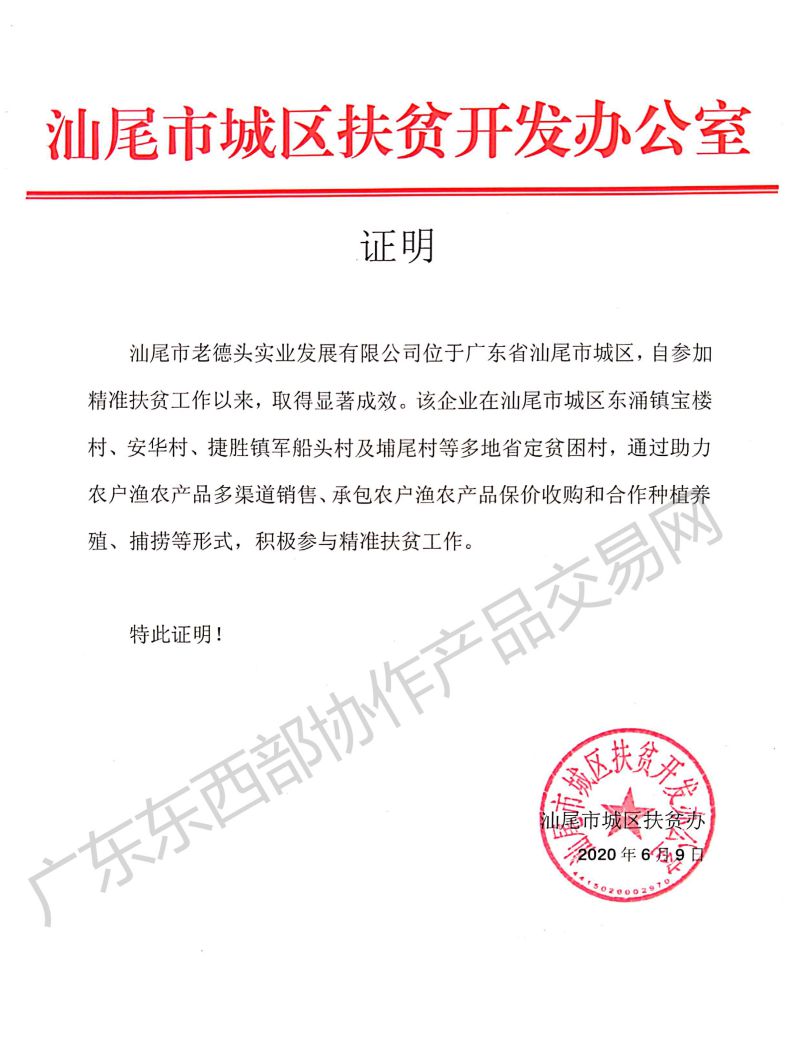 扶贫证明2.jpg