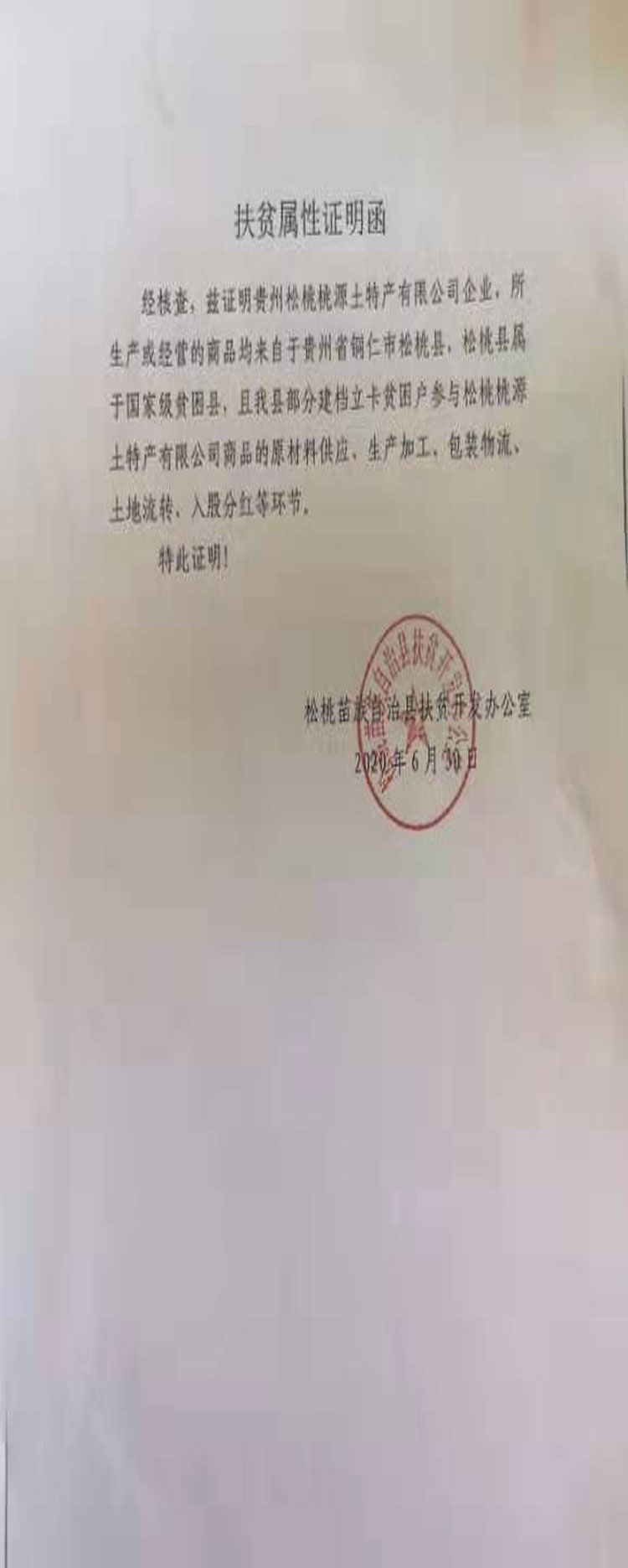 750扶贫证明.jpg