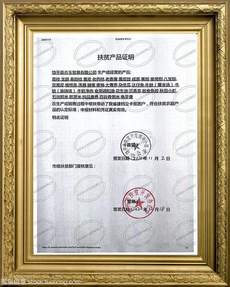 合玉扶贫证明1.jpg