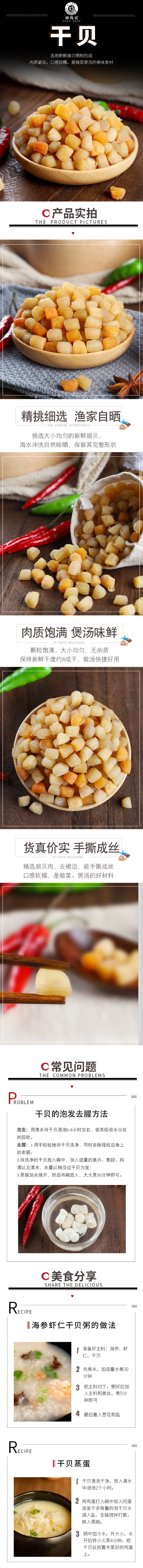 干贝.jpg