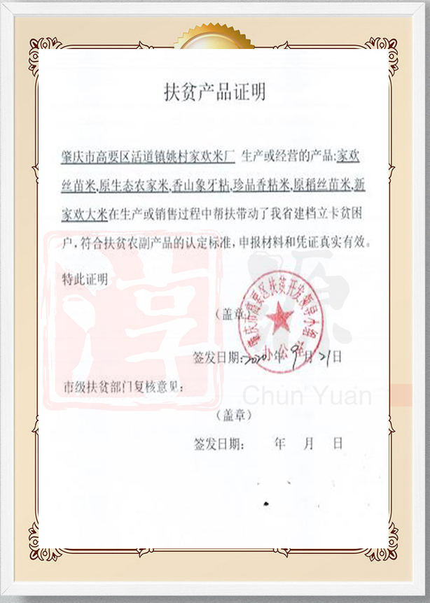 高要活道大米扶贫证明logo.jpg