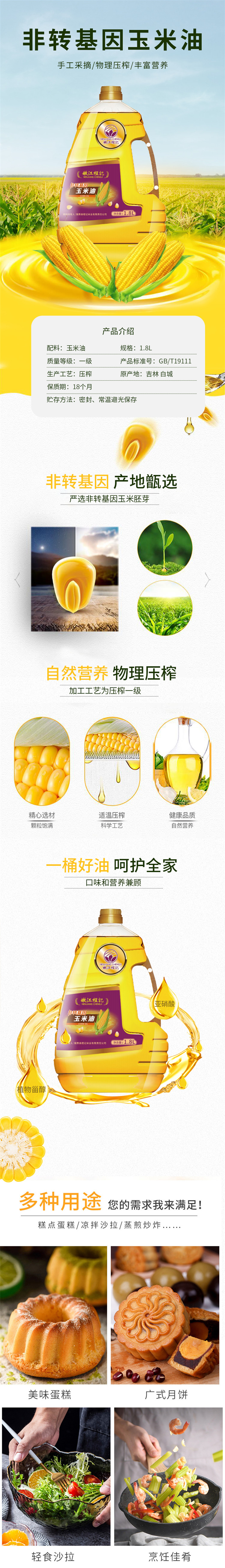 玉米油2.jpg