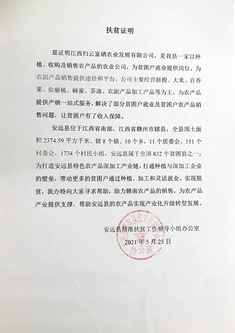 扶贫证明.jpg