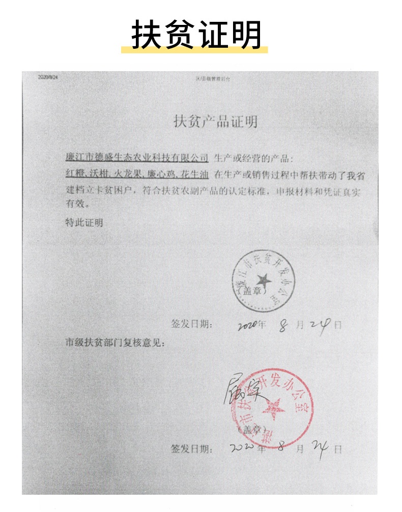 廉心扶贫证明_看图王.jpg