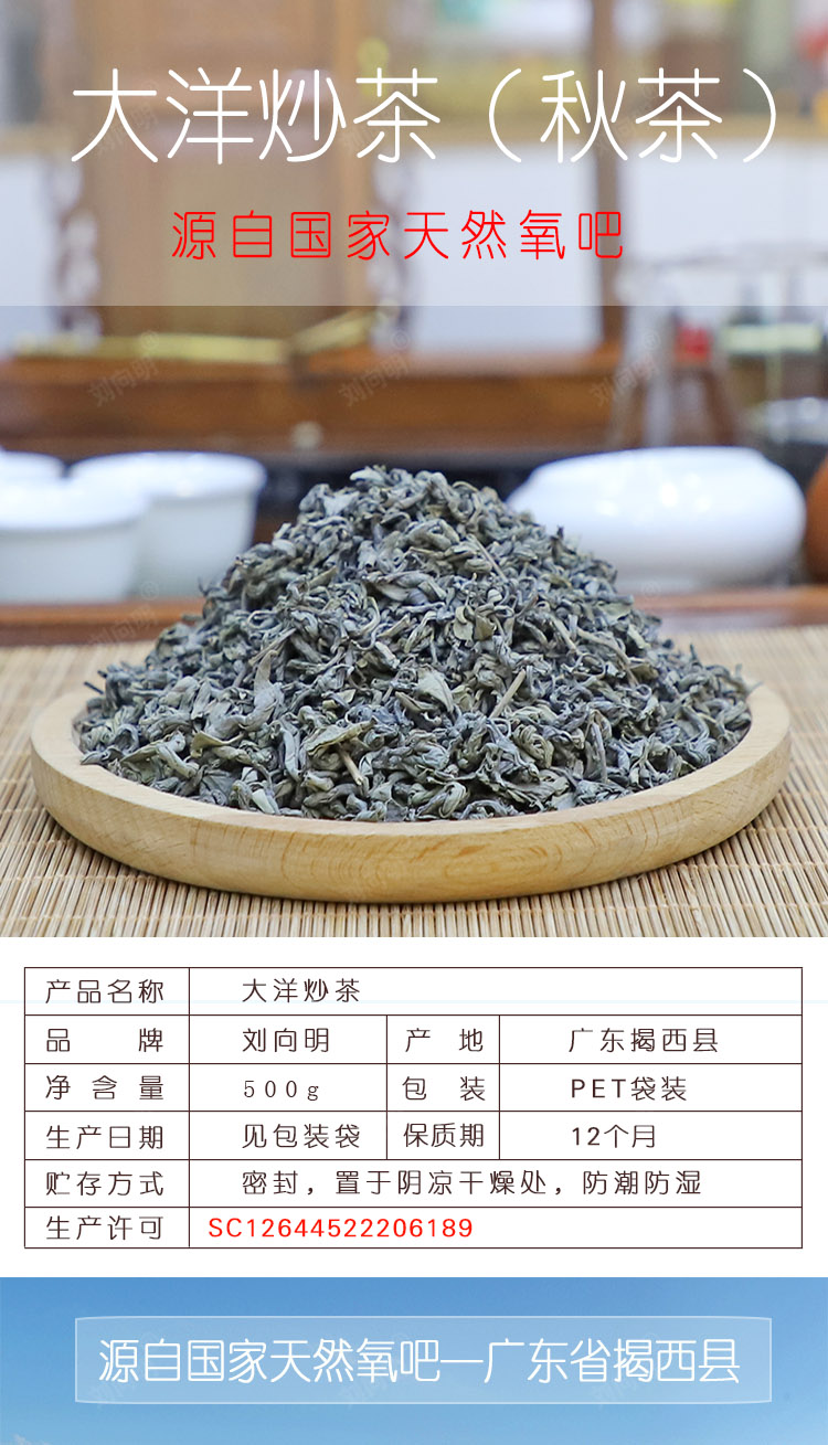 大洋炒茶详情1.jpg