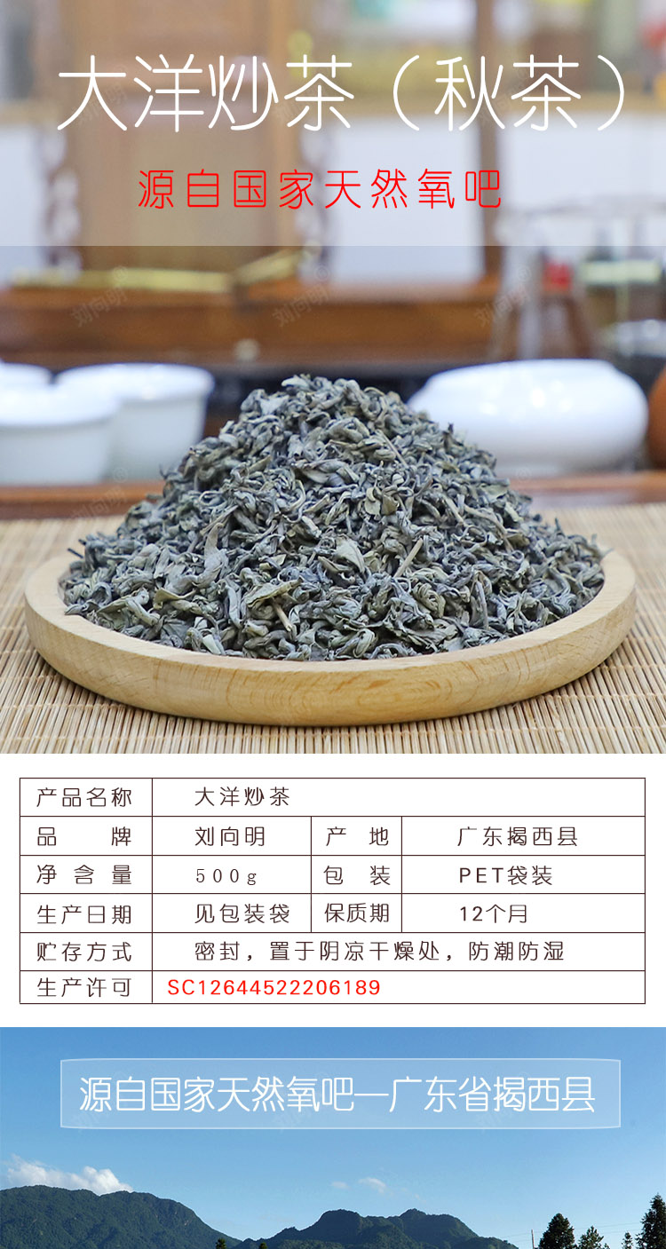 大洋炒茶详情11.jpg