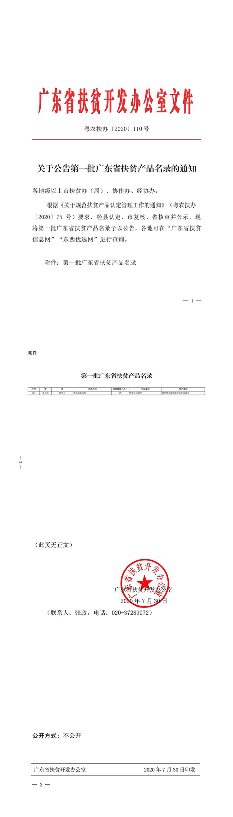 油粘米扶贫.jpg