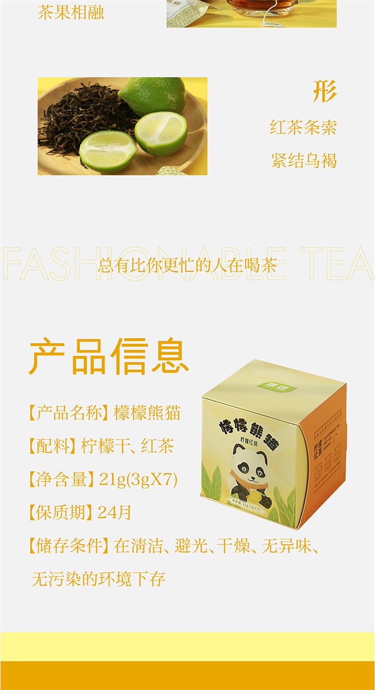 柠檬红茶-02-02_06.jpg