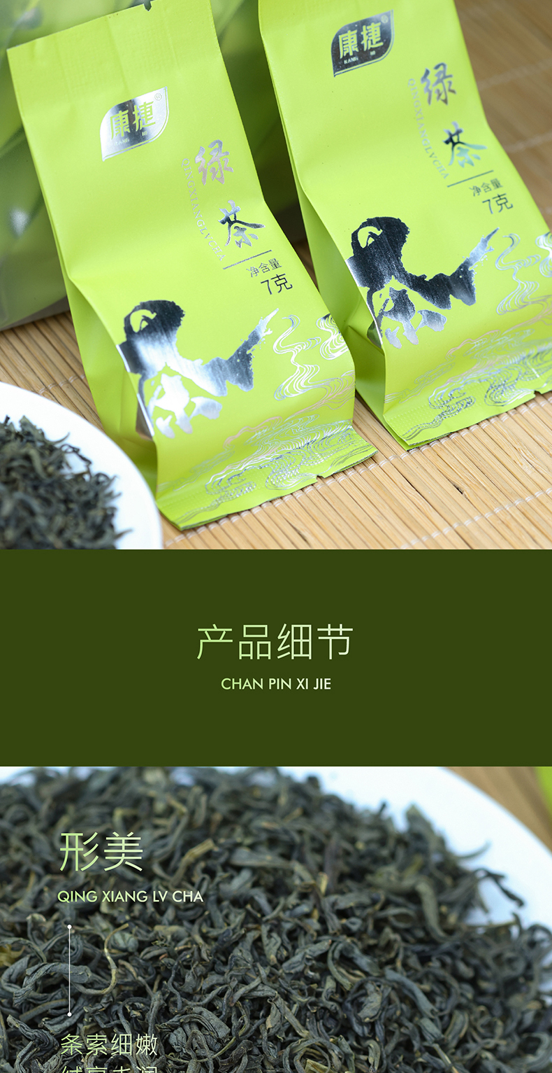 康捷-绿茶_04.jpg