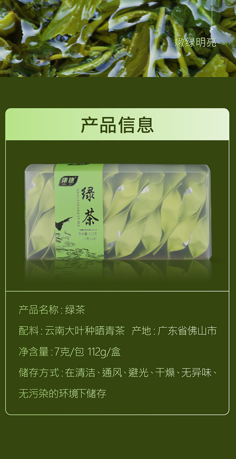 康捷-绿茶_06.jpg