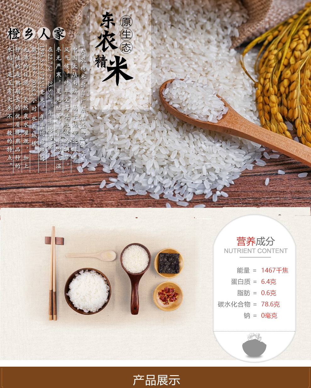 东农精米_01.jpg