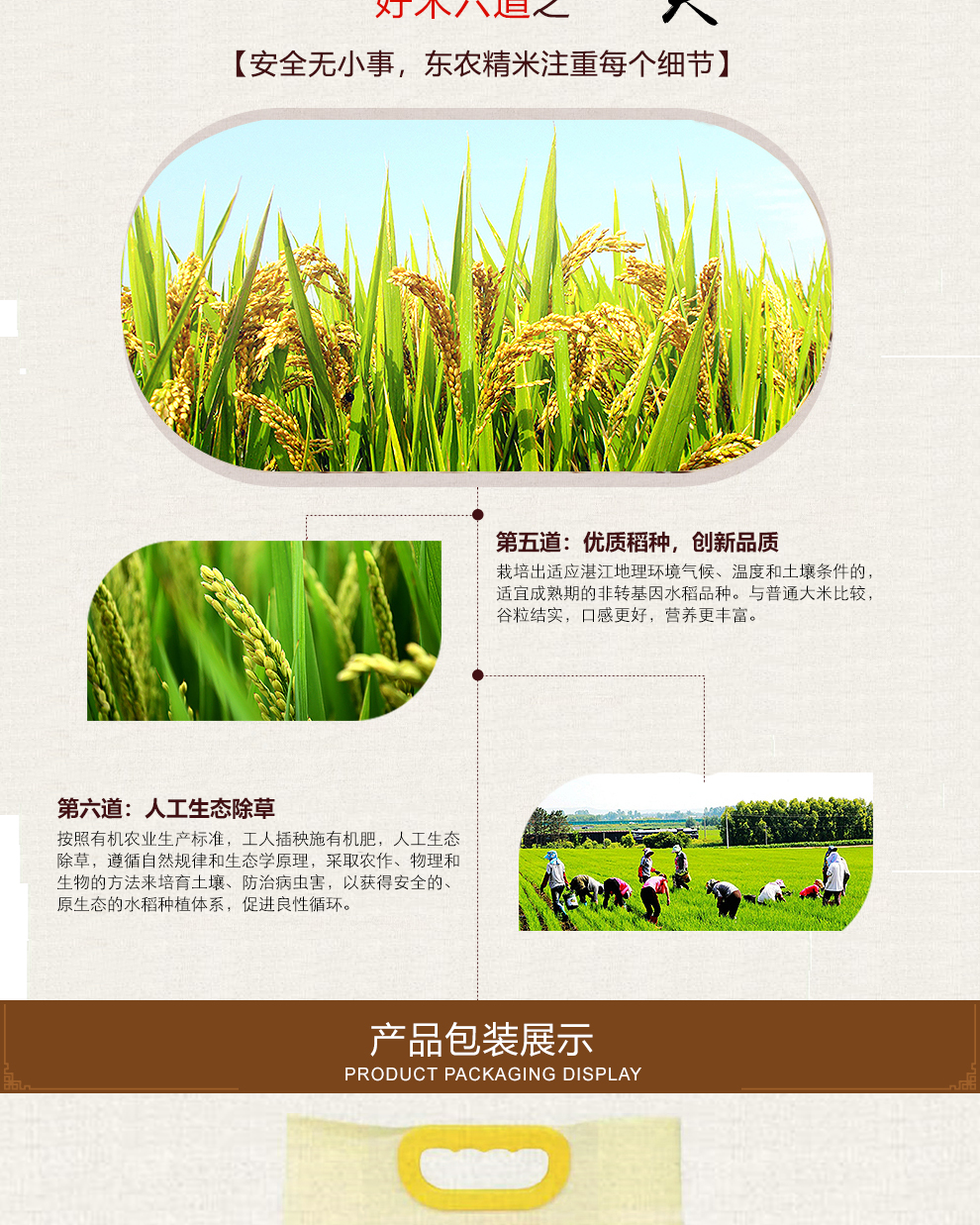 东农精米_06.jpg