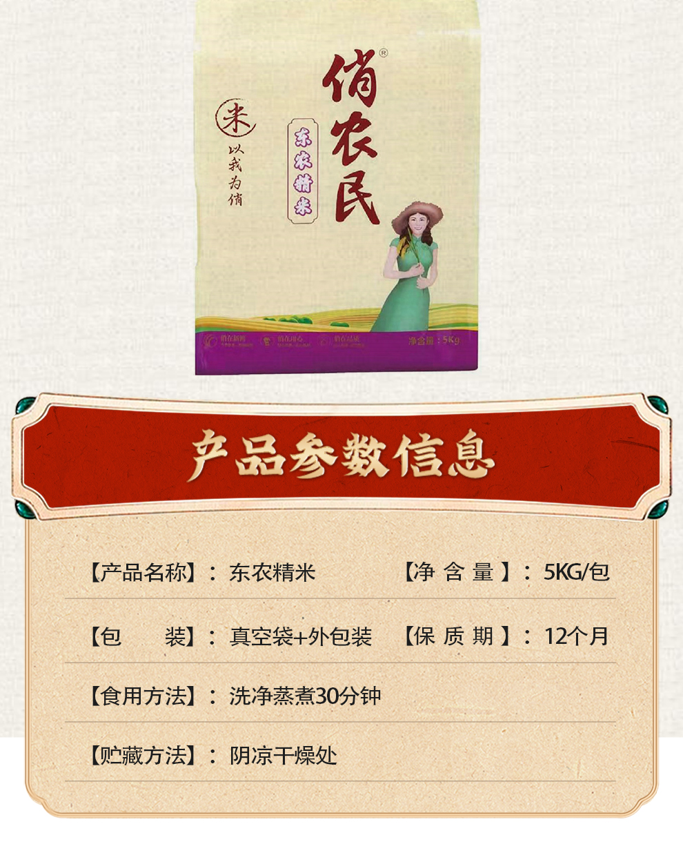 东农精米_07.jpg