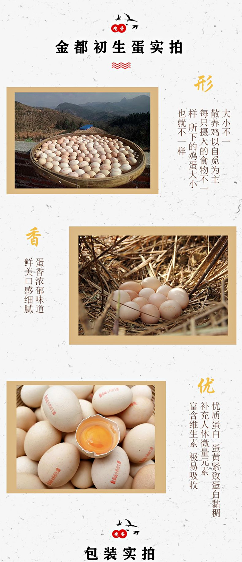 鸡蛋详情3.jpg