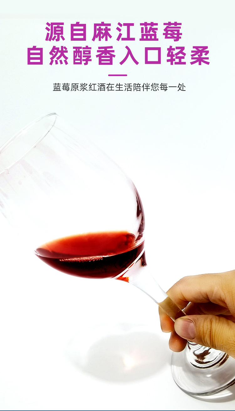 lx0019蓝笑蓝莓原浆红酒500mlX2瓶（甜型）-详情页_04.jpg