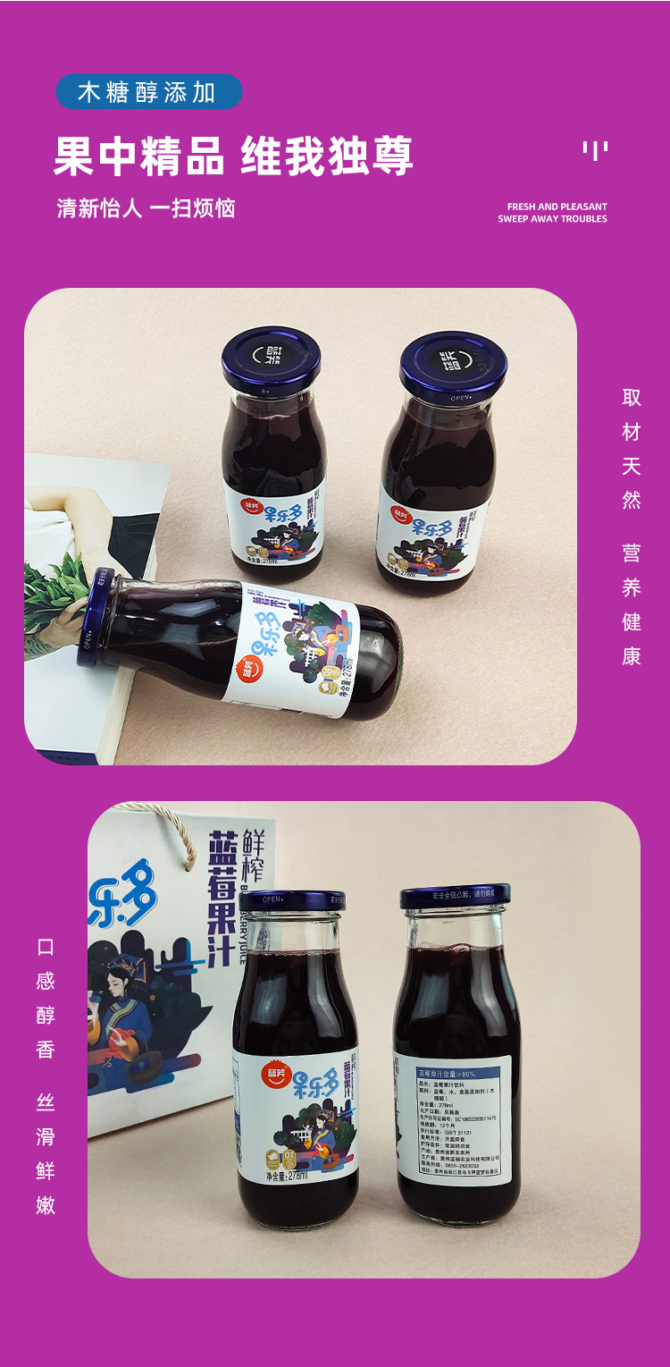 蓝笑果粒多278mlX6瓶-详情页_08.jpg