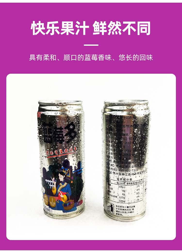 34-蓝莓果汁易拉罐（250mlX8罐）-详情页_13.jpg