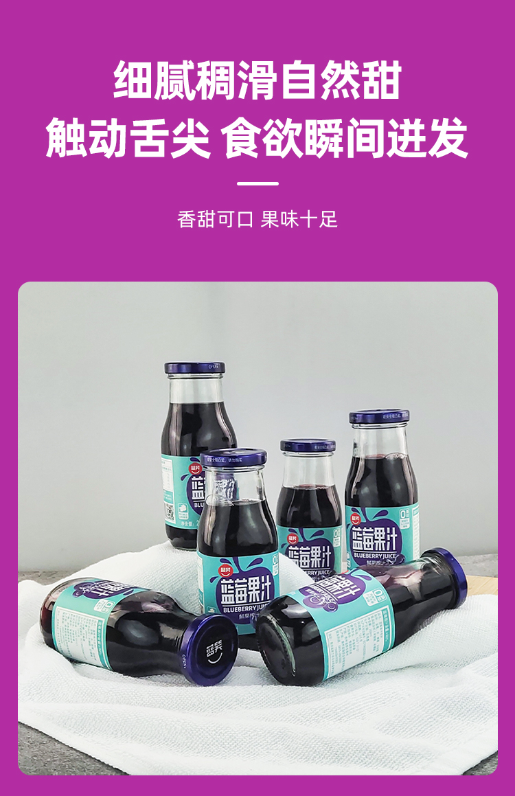 31-蓝莓果汁（268mlX6瓶）详情页_06.jpg