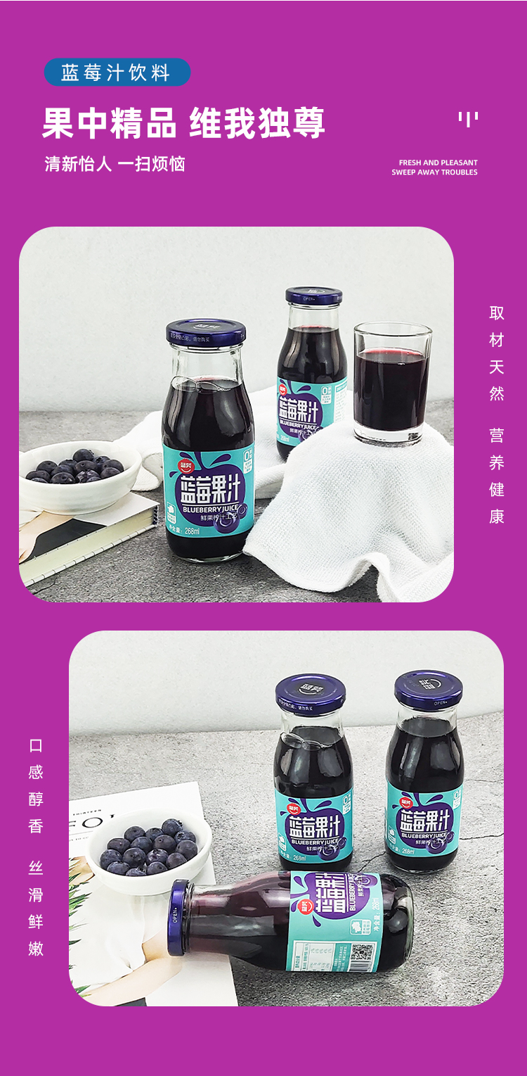 31-蓝莓果汁（268mlX6瓶）详情页_08.jpg