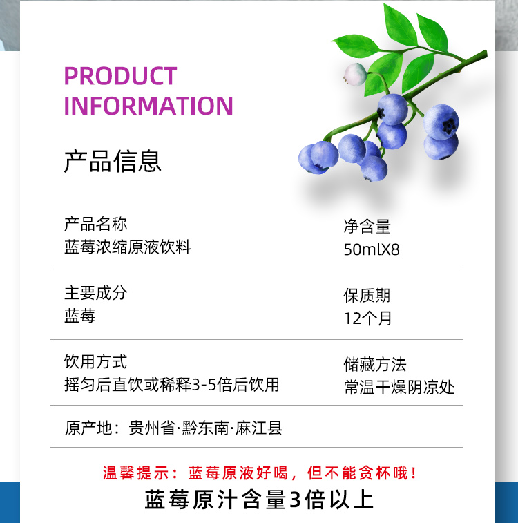蓝莓浓缩原液饮料（50mlX8）-详情页_02.jpg