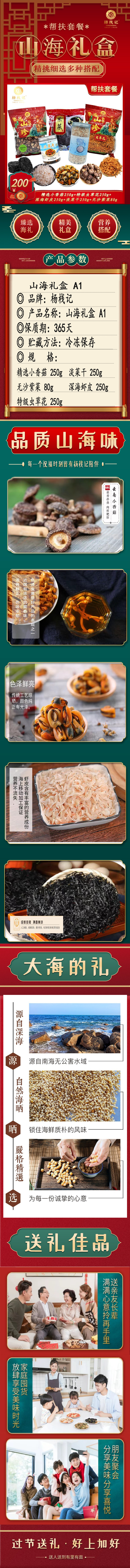 山海礼盒A1详情页_副本.jpg