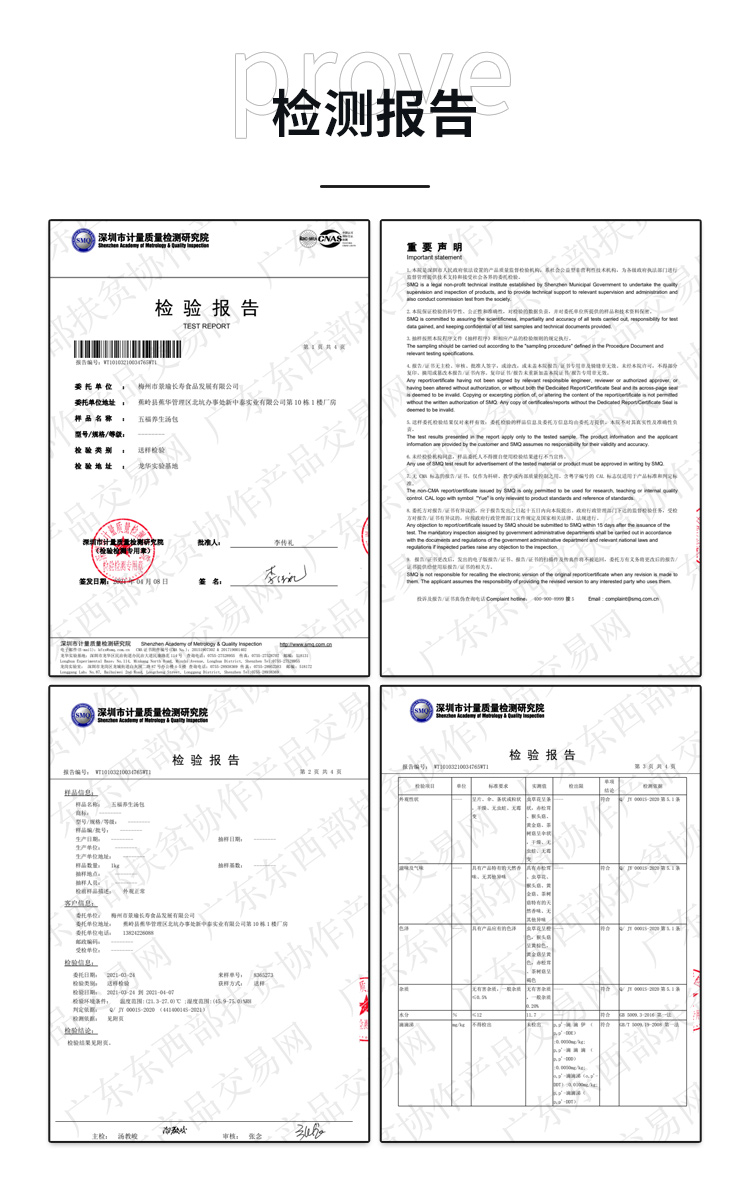 9菌汤包检测报告.jpg