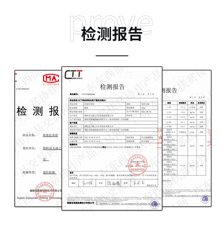 11即食松茸菇检测报告.jpg