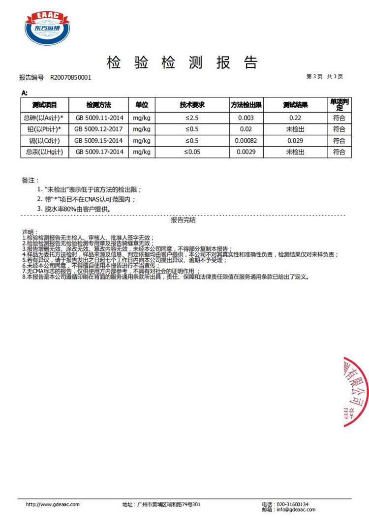 黑蒜检测报告_02.jpg