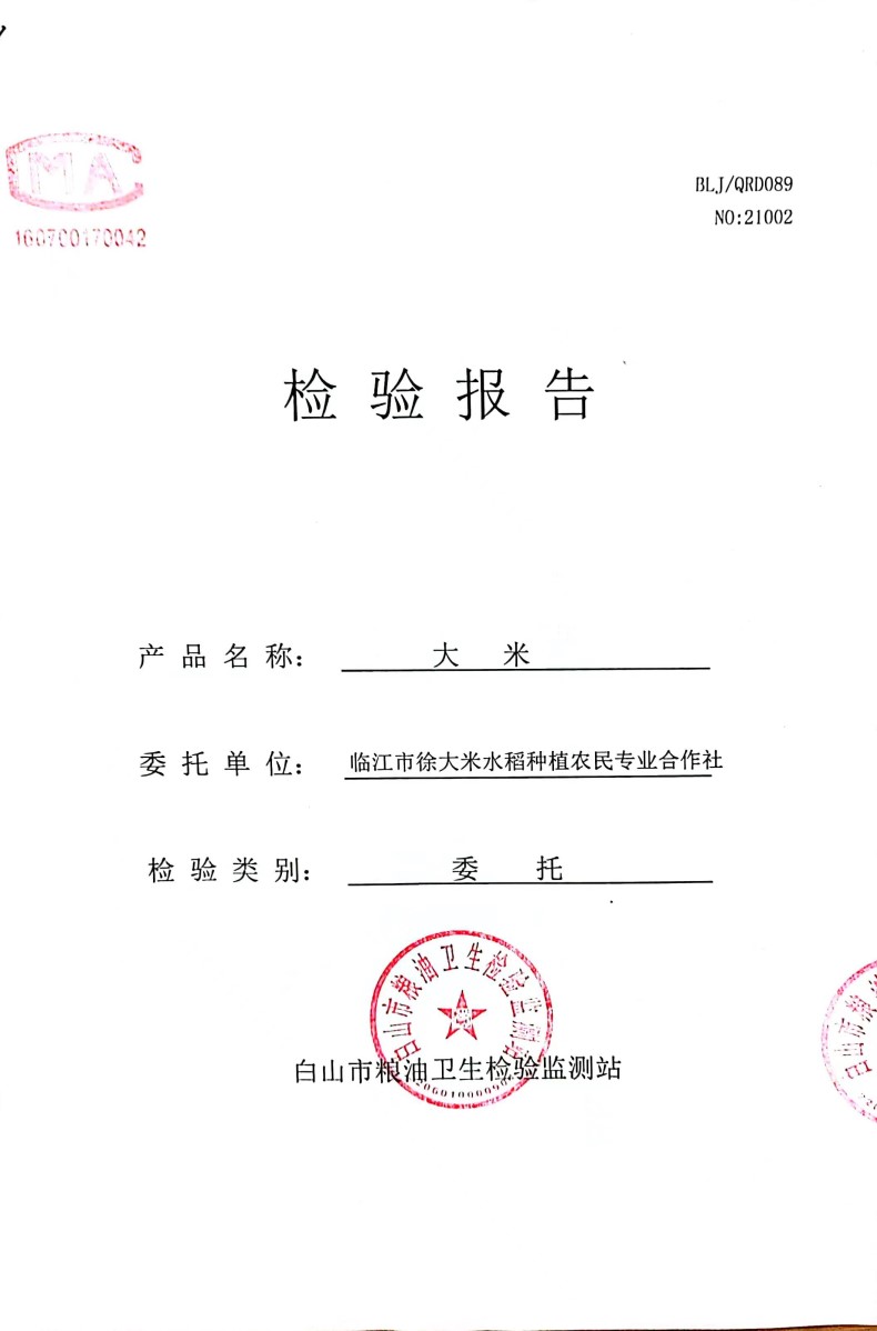 稻花香米3_04.jpg