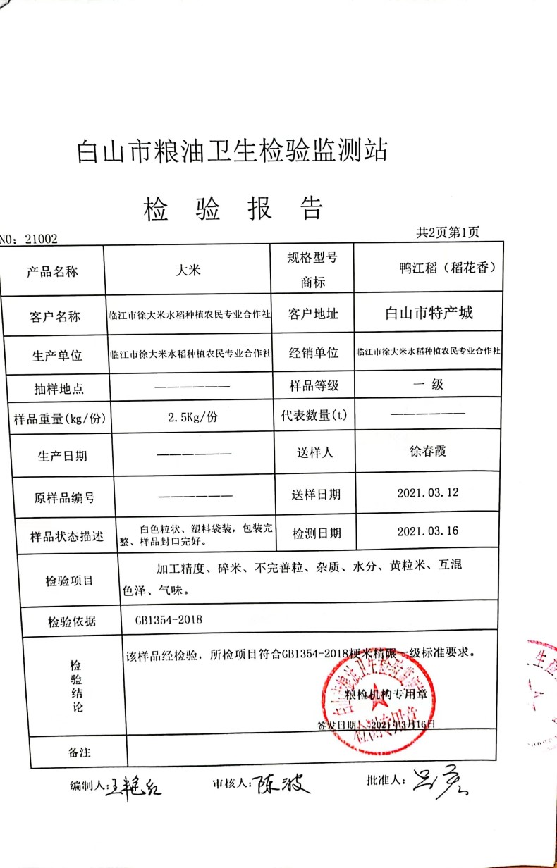 稻花香米3_05.jpg