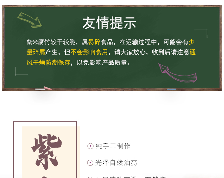 腐竹-详情页_01.jpg