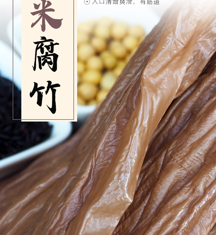 腐竹-详情页_02.jpg