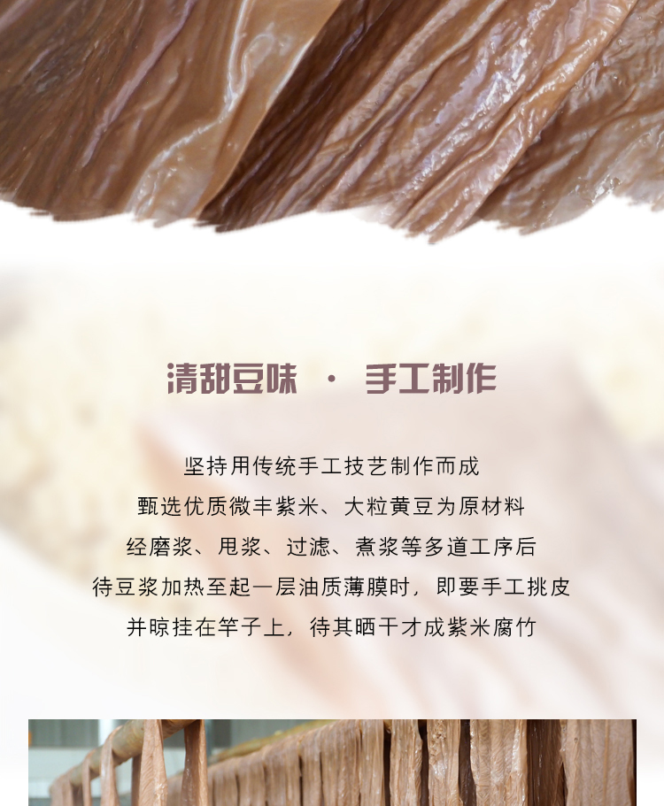 腐竹-详情页_03.jpg