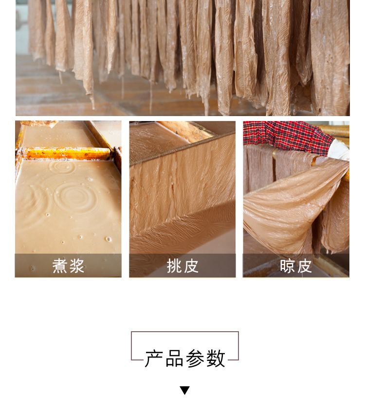 腐竹-详情页_04.jpg