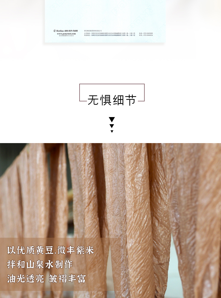 腐竹-详情页_09.jpg