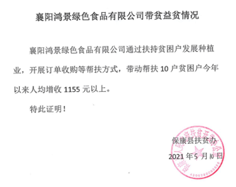 扶贫证明.png