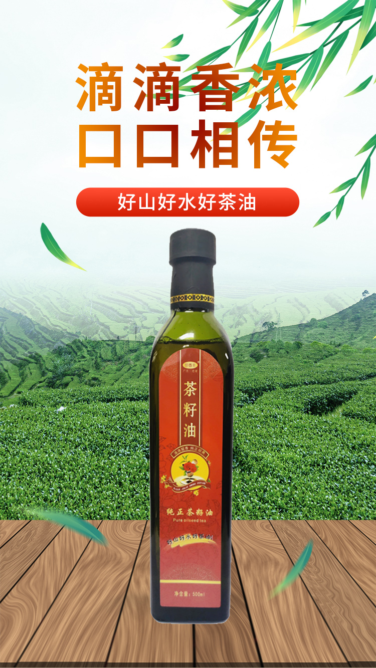 茶籽油500mL_01.jpg