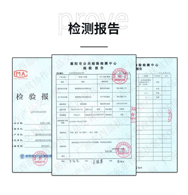 54八宝米.jpg