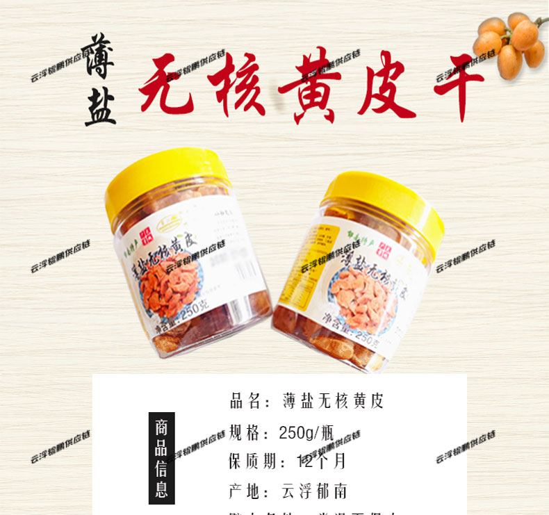 薄盐蜜饯-1_01.jpg