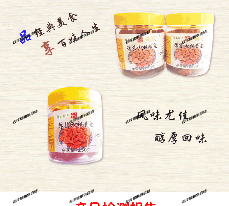 薄盐蜜饯-1_04.jpg