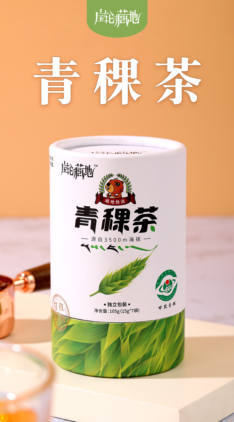 青稞茶_01.jpg