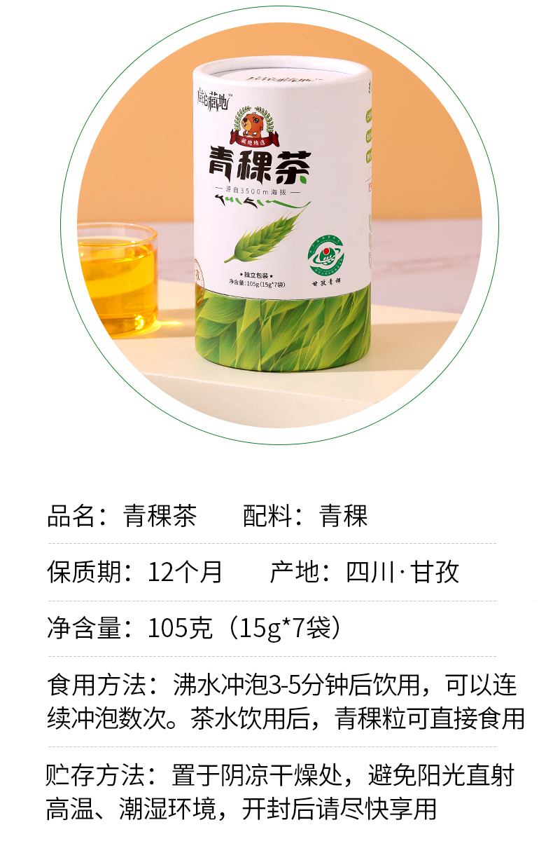 青稞茶_09.jpg
